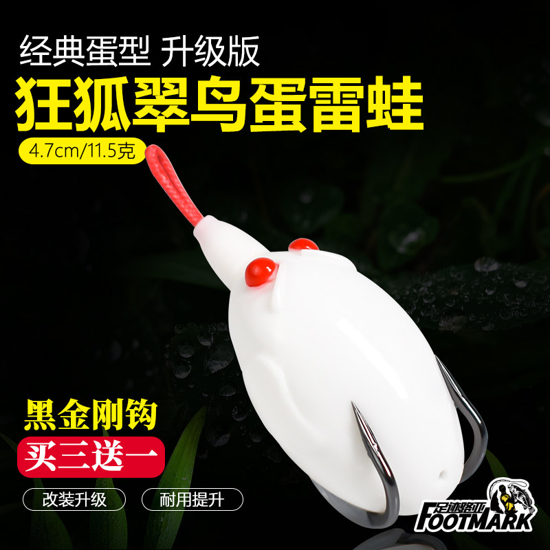 狂狐翠鸟蛋雷蛙改装蛙袖蛋鲈鱼黑鱼专杀小雷蛋蛙路亚饵钓黑鱼假饵