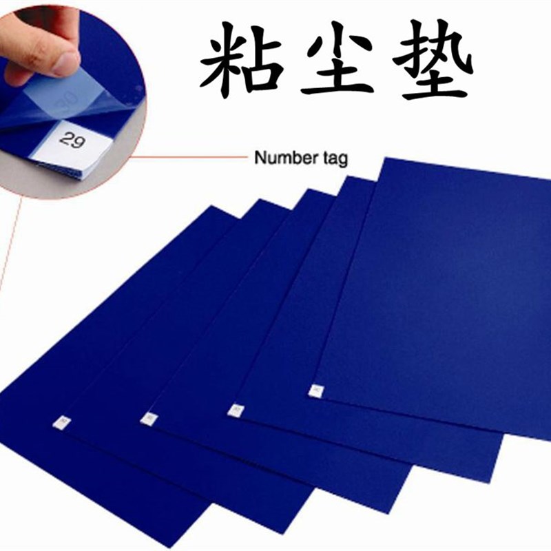 粘尘垫24*36可撕式粘尘地垫60*90无尘室脚踏防静电胶垫洁净除尘垫
