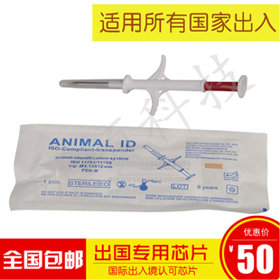 宠物狗狗猫猫出国芯片 植入式芯片 符合ISO 11784/11785国际标准