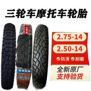 摩托三轮车真空轮胎225 25014 27514 375 40012轮胎内外胎