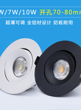 黑色超薄led射灯嵌入式5W7W10W可调天花灯筒灯开孔7公分75mm客厅