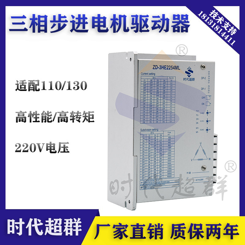 三相高压步进驱动器 电机驱动器ZD-3HE2254ML步进电机驱动器