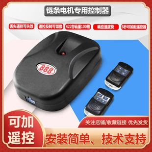 电动卷帘门控制器卷闸车库门通用外挂链条电机遥控接收盒888全套