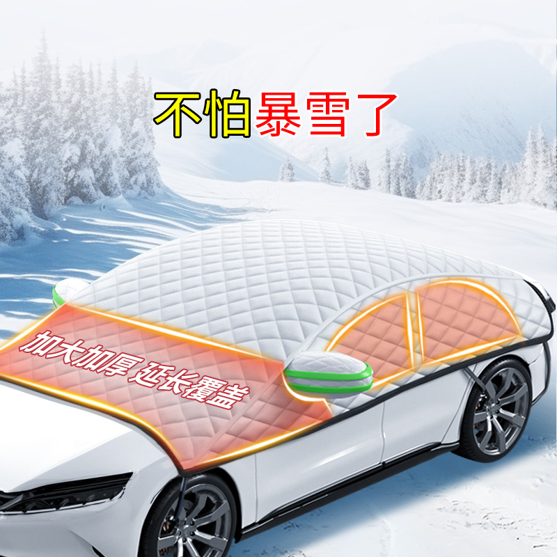 汽车挡雪罩加厚前挡风玻璃冬天盖布车档防雪suv冬季车衣车用轿车