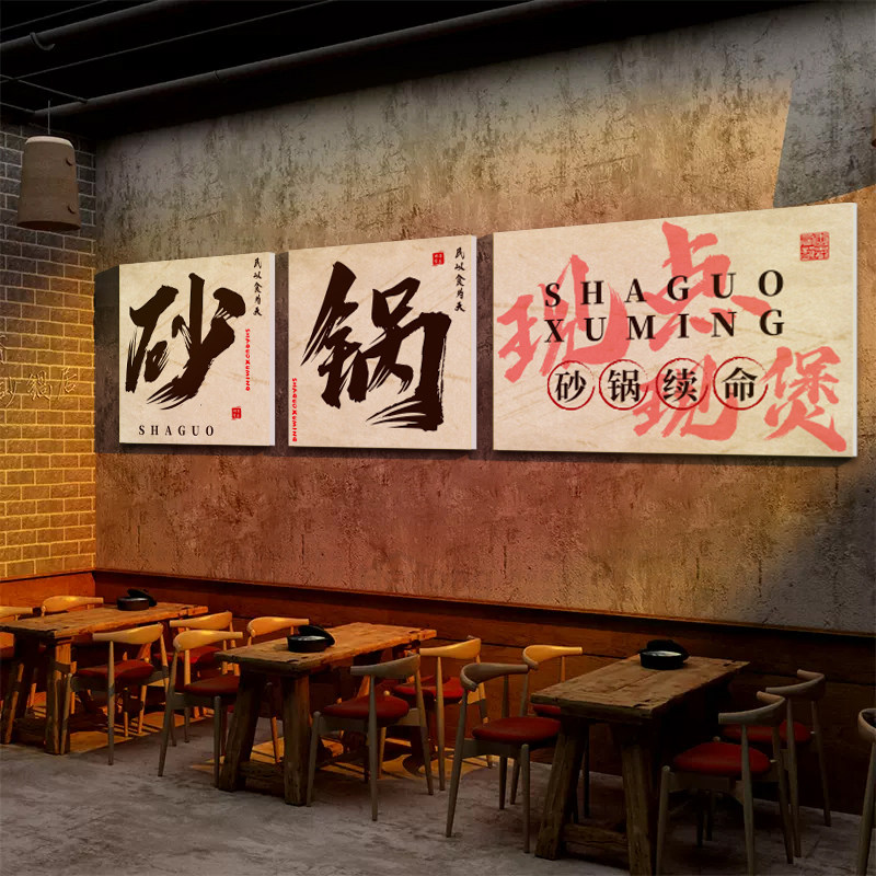砂锅店墙面装饰餐饮饭馆创意文化土菜火广告复古怀旧海报贴纸挂画,家居饰品,软装墙贴,淘宝优惠券,粉丝福利购,淘宝优惠卷