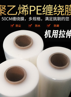 志奔机用打包缠绕膜 拉伸缠绕膜50CM打包膜包装膜平整度好预拉伸