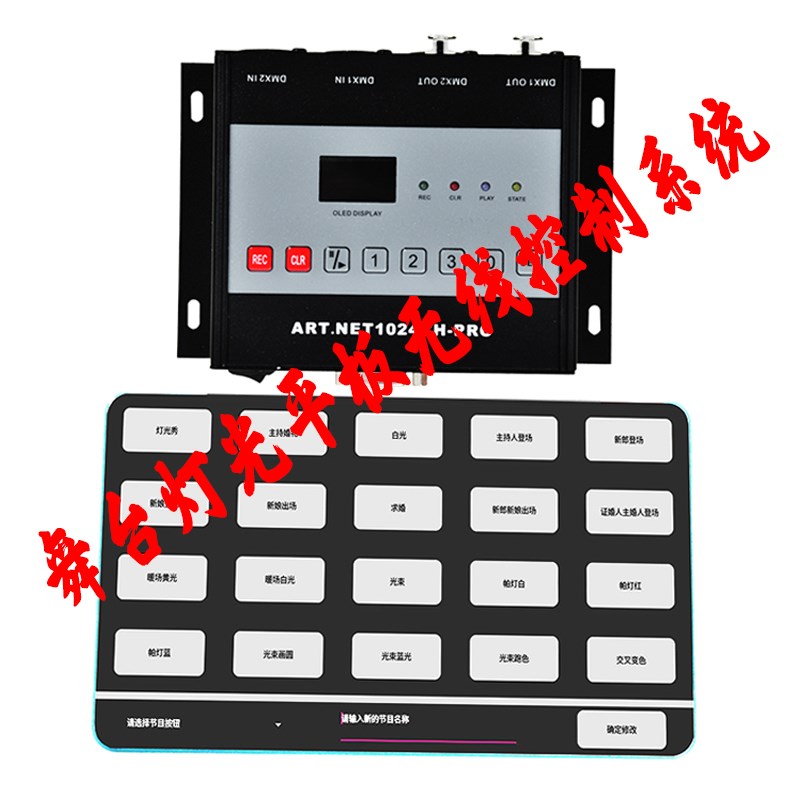 舞台灯光智能控制主机 支持灯光/音乐同步播放ART NET网络扩展器