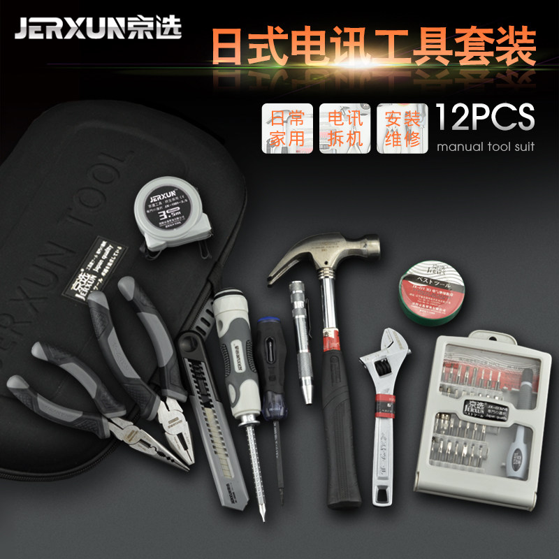 京选家用五金工具套装组合多功能维修手动汽维修车组套电工具包箱,五金/工具,家用工具组套,淘宝优惠券,粉丝福利购,淘宝优惠卷