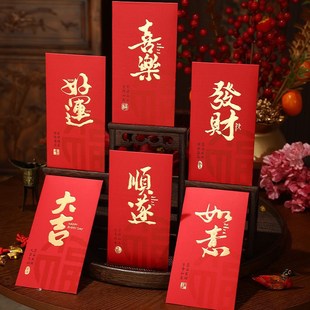 新年红包封2026马年新款个性创意利是封通用春节拜年平安大吉顺遂