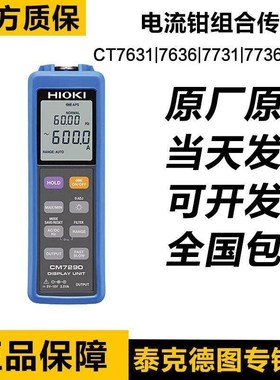 HIOKI日置CM7290显示单元CT7631/7636/7642/7731电流钳组合传感器