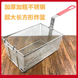 不锈钢炸篮长方形商用超大电炸炉油锅炸鸡筐薯条框密孔漏筛过滤网