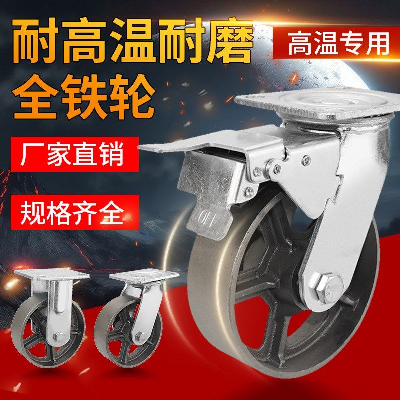 重型铸铁轮全铁轮4寸5寸6寸8寸万向轮耐高温脚轮烤箱工业推车轮子,基础建材,脚轮/万向轮,淘宝优惠券,粉丝福利购,淘宝优惠卷