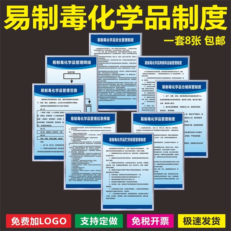 易制毒易制爆化学品管理制度牌 危险品仓库标志警示牌提示标识牌