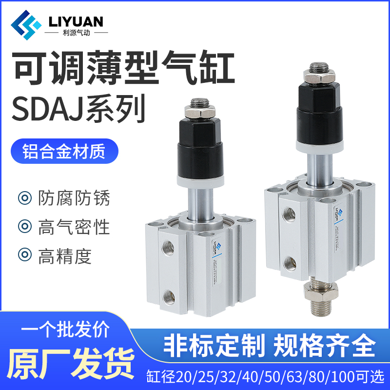 薄型行程可调气缸SDAJ12/16/20/25/32/40/50/63-30*40X50-20S带磁
