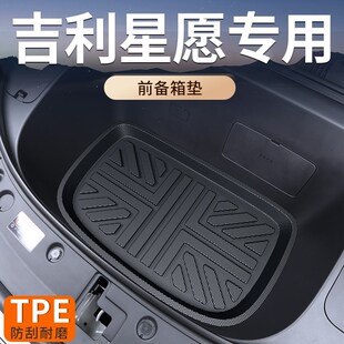 适用于25款 配件用品大全24尾箱垫 吉利星愿前后备箱垫汽车用品改装