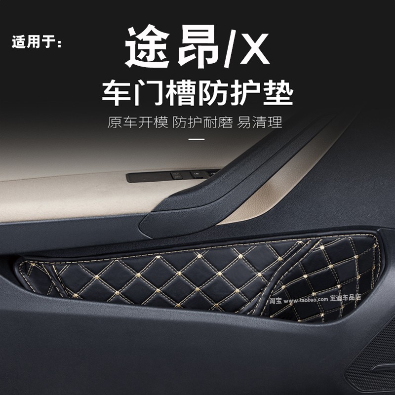 21款大众途昂X专用改装内饰防尘车门槽垫门窝储物槽垫防护垫用品