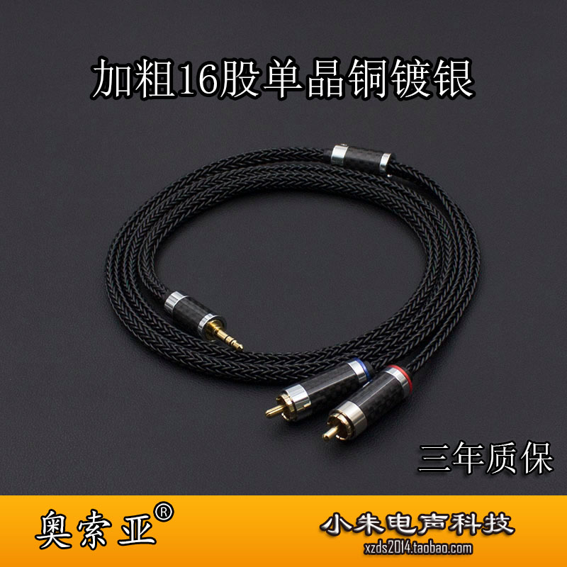 加粗16股单晶铜镀银2.5平衡4.4平衡 3.5mm转2RCA双莲花头音频线