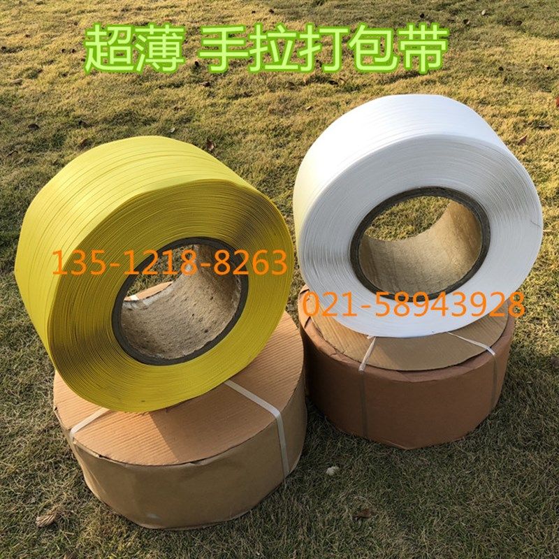 黄色薄塑料打包扣/手拉打包带/新料打包带 透明打包带10公斤