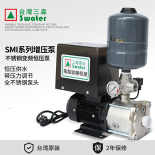 台湾三淼水泵不锈钢SMI3 5别墅增压泵家用全自动变频恒压泵加压