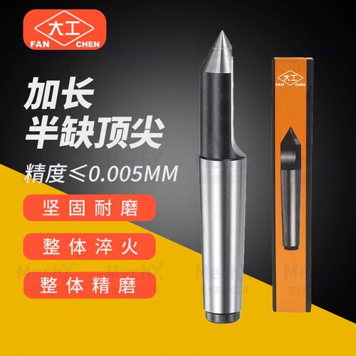 加长半缺合金固定顶尖半边呆死顶针车床磨床尾座莫氏MT12345号