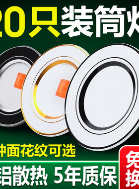 三色筒灯led天花灯嵌入式7.5公分客厅吊顶小灯5W开孔灯全铝孔洞灯