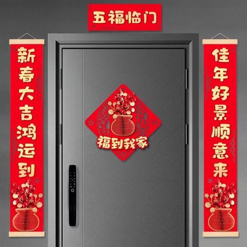 新款春节对联挂件蛇年2025新年装饰高档植绒过年挂轴家用大门春联