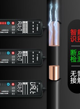 ADMS1CL新款智能万用表数字全自动非J接触式感应电笔线路断点检测