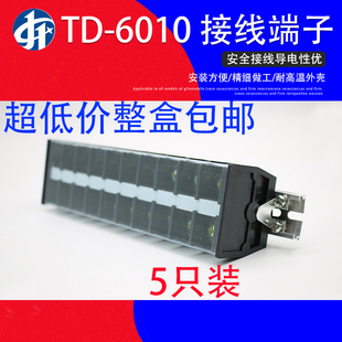 10位接线排连接器5只装 电线接线端子60A 6010导轨式 接线板TD