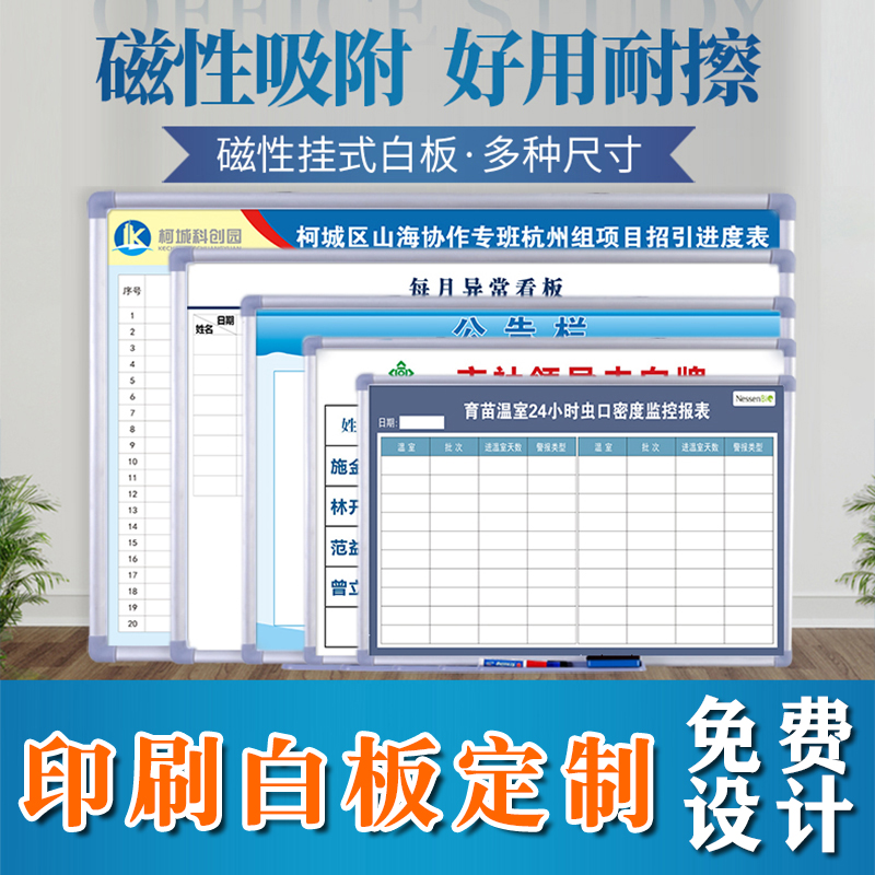 磁性印刷硬白板定制挂式铝合金边框会议办公表格图案定做展板家用