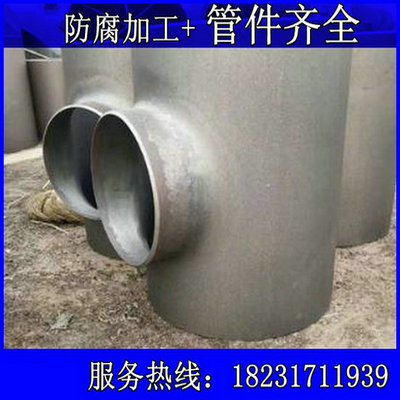 三通 焊接三通 dn300 400 500 600 700 800 350 250 碳钢 Q235B