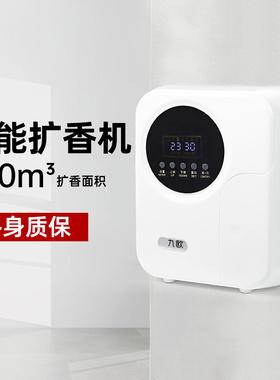 酒店大堂香薰机自动喷香酒吧4s店落地式喷雾商用智能扩香机加香机
