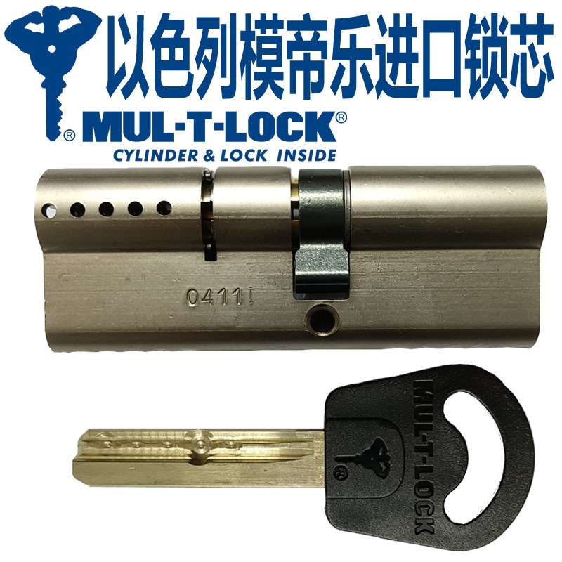 以色列模帝乐原装进口D超B级C级家用防盗门大门入户门通用型锁芯