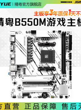 精粤B550M GAMING主板AMD AM4游戏电脑台式机兼容4000/5000处理器