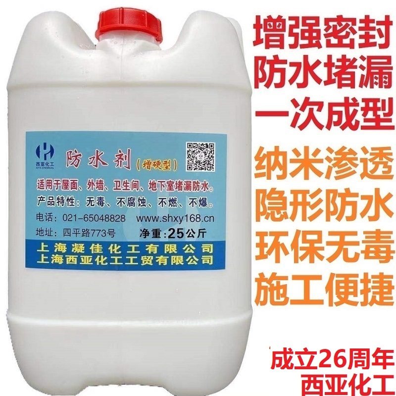 西亚增强型免砸瓷砖防水剂 屋面外墙隧道卫生间堵漏剂 防水增硬剂