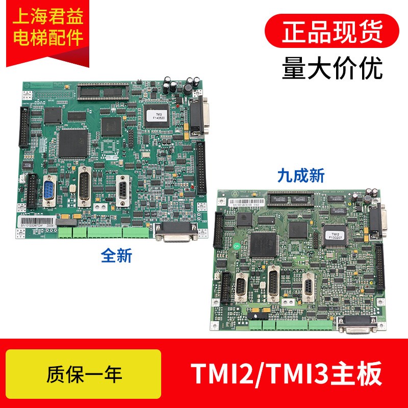 电梯主板TMI2 TMI3主板蒂森变频器主板蒂升一体机主板适用于蒂森