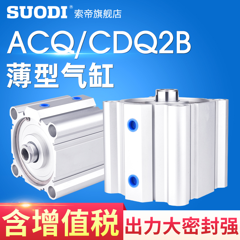 ACQ125薄型气缸CQ2B大缸径大推力125/140/160-25-30-40-50-60-75