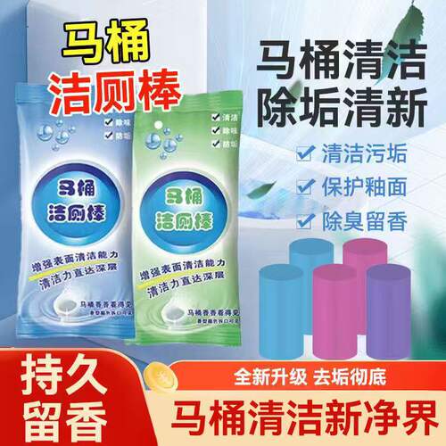马桶棒自动清洁剂洁厕宝凝胶块洁厕灵厕所水箱蓝泡泡强力除臭清香