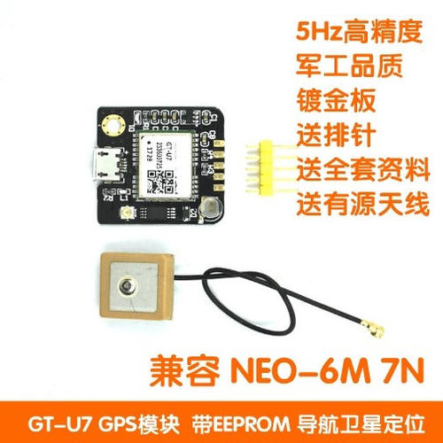 GT-U7GPS模块导航卫星定位