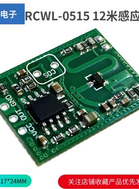 RCWL-0515微波雷达感应开关模块