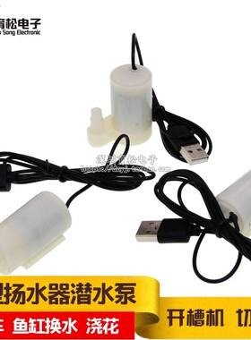 USB直流小水泵微型迷你潜水泵抽水泵3V5v6v卧式小潜泵立式迷你泵