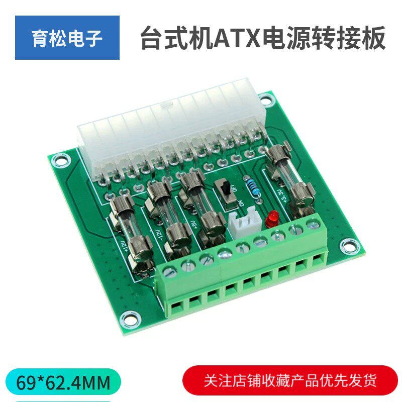 台式机ATX电源转接板电脑ATX电源