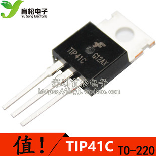 三极管 TIP41C TO-220 功率晶体管 直插三极管
