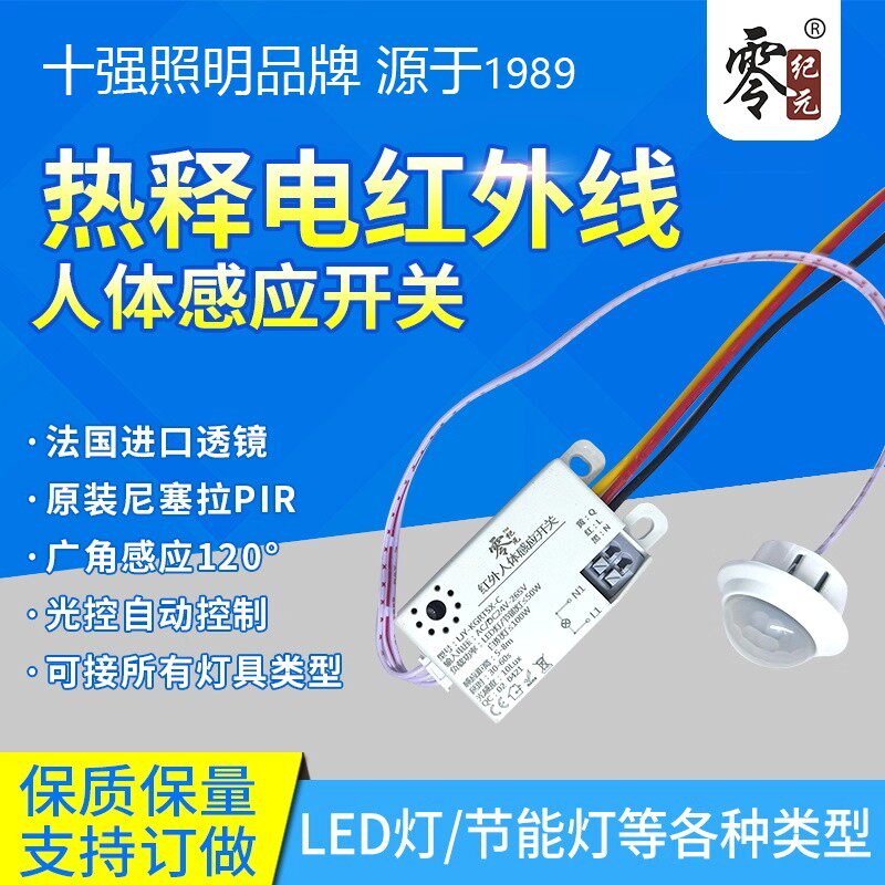 led智能雷达红外线人体感应