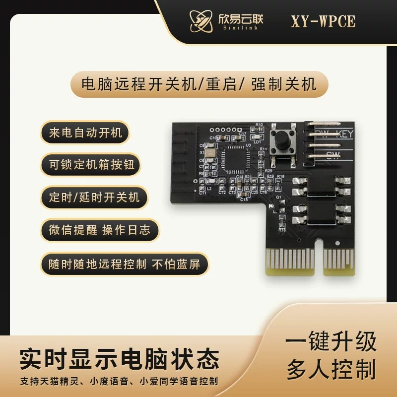欣易电脑远程开关机手机远程