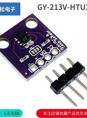 GY-213V-HTU21D温湿度传感器检测模块/替SHT21 SHT20 HTU21D
