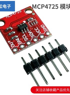 MCP4725 模块 I2C DAC 开发板 MCP4725模块 I2C DAC 开发板