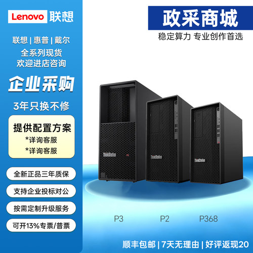 联想ThinkStation P360 P368 P2 P3 K-C2 K-C3 K-C4 P348 工作站