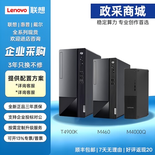 联想M4000Q台式机电脑整机
