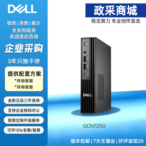 戴尔ProTowerQCM1250企业台式
