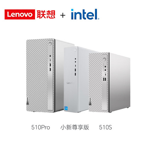 联想天逸510S/510Pro/小新主机商用家用办公游戏电脑 mini主机